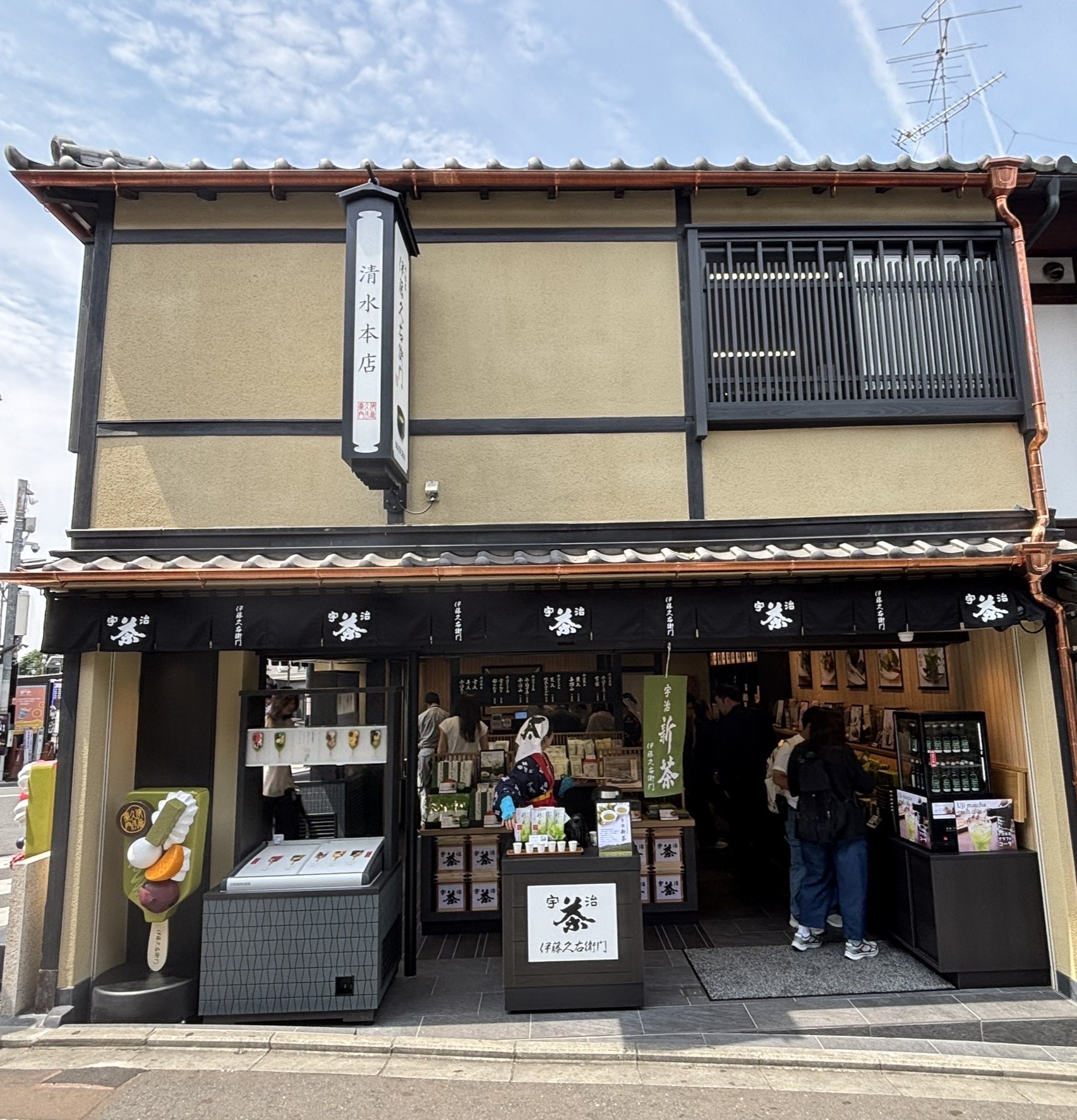  伊藤久右衛門　清水本店